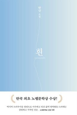 흰